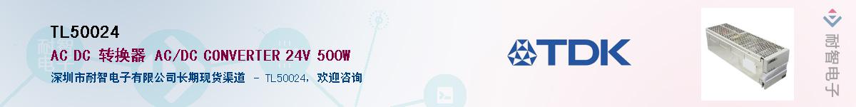 TL50024��Ӧ��-���ǵ���