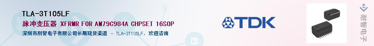 TLA-3T105LF��Ӧ��-���ǵ���