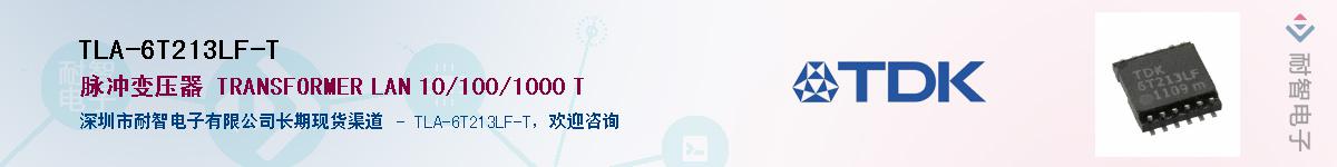 TLA-6T213LF-T��Ӧ��-���ǵ���