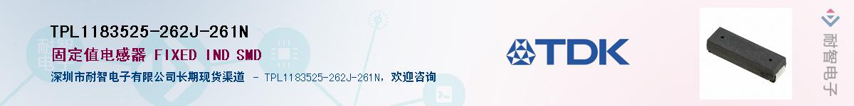 TPL1183525-262J-261NӦ-ǵ