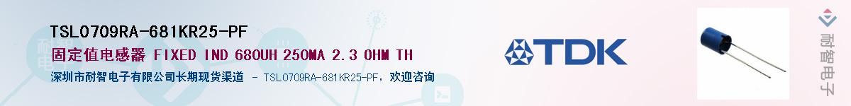 TSL0709RA-681KR25-PFӦ-ǵ