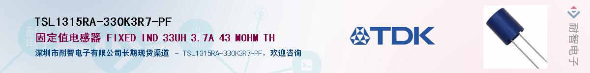 TSL1315RA-330K3R7-PF��Ӧ��-���ǵ���
