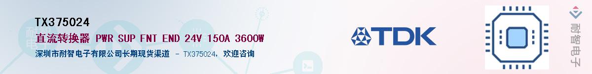 TX375024��Ӧ��-���ǵ���