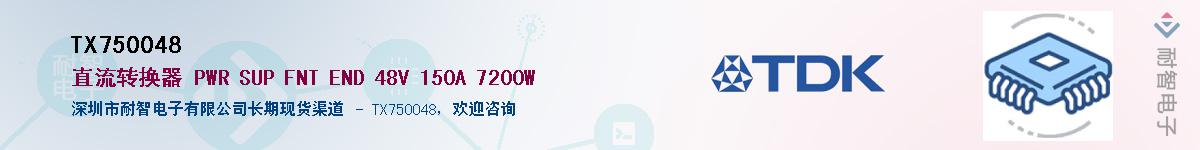 TX750048��Ӧ��-���ǵ���