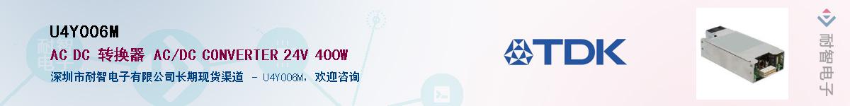 U4Y006M��Ӧ��-���ǵ���