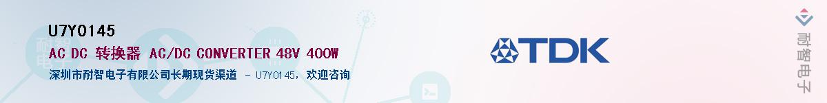 U7Y0145��Ӧ��-���ǵ���