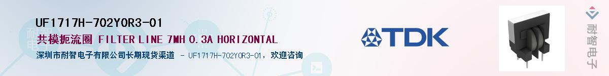 UF1717H-702Y0R3-01��Ӧ��-���ǵ���