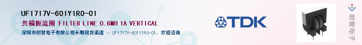 UF1717V-601Y1R0-01��Ӧ��-���ǵ���
