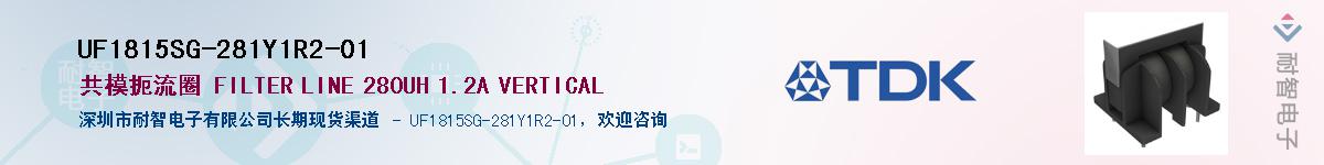 UF1815SG-281Y1R2-01��Ӧ��-���ǵ���