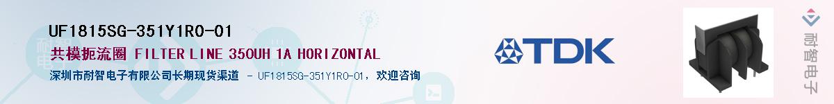 UF1815SG-351Y1R0-01��Ӧ��-���ǵ���