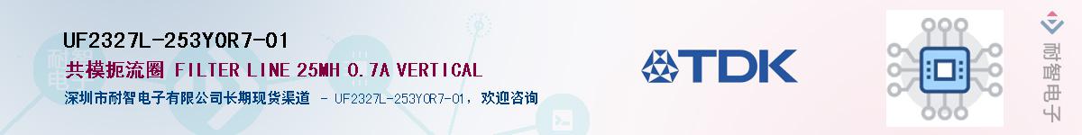 UF2327L-253Y0R7-01��Ӧ��-���ǵ���