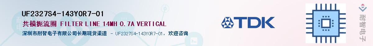UF2327S4-143Y0R7-01��Ӧ��-���ǵ���