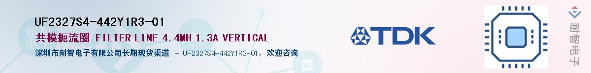 UF2327S4-442Y1R3-01��Ӧ��-���ǵ���