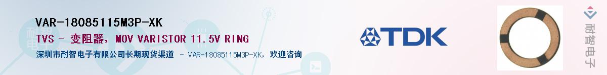 VAR-18085115M3P-XK��Ӧ��-���ǵ���