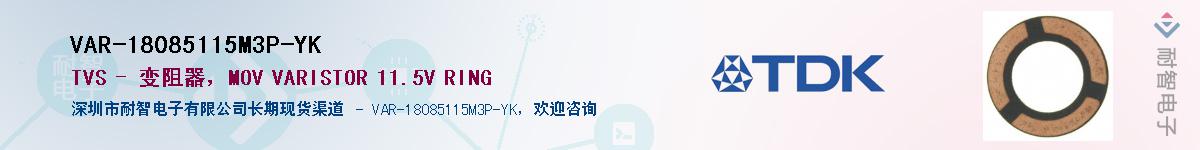 VAR-18085115M3P-YK��Ӧ��-���ǵ���