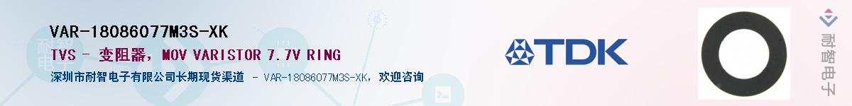 VAR-18086077M3S-XK��Ӧ��-���ǵ���