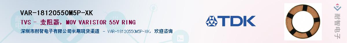 VAR-18120550M5P-XK��Ӧ��-���ǵ���
