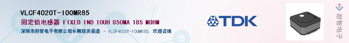VLCF4020T-100MR85��Ӧ��-���ǵ���