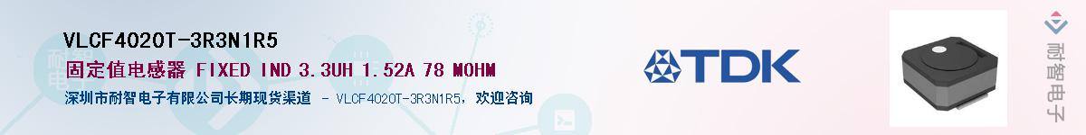 VLCF4020T-3R3N1R5��Ӧ��-���ǵ���