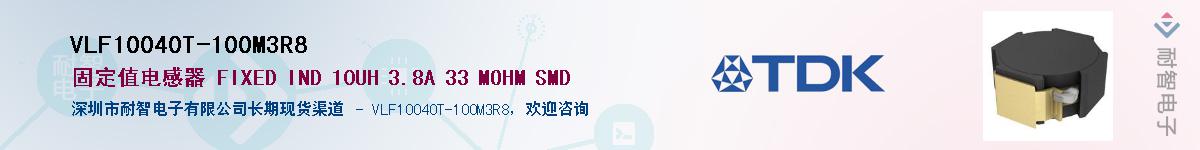 VLF10040T-100M3R8��Ӧ��-���ǵ���