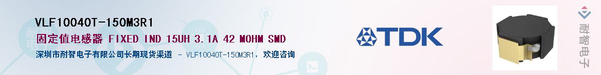 VLF10040T-150M3R1��Ӧ��-���ǵ���