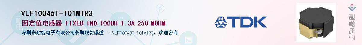 VLF10045T-101M1R3��Ӧ��-���ǵ���