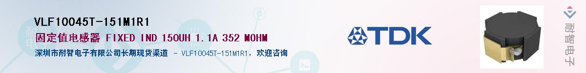 VLF10045T-151M1R1��Ӧ��-���ǵ���