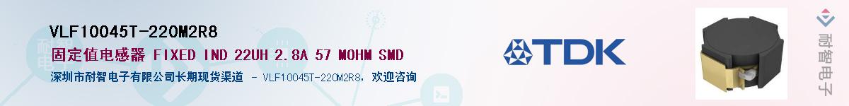VLF10045T-220M2R8��Ӧ��-���ǵ���