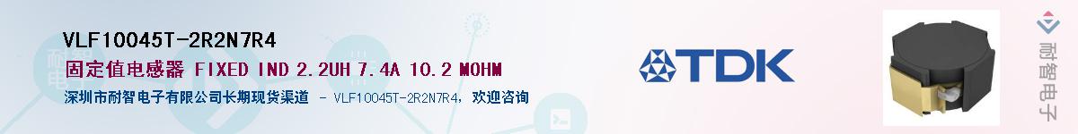 VLF10045T-2R2N7R4��Ӧ��-���ǵ���