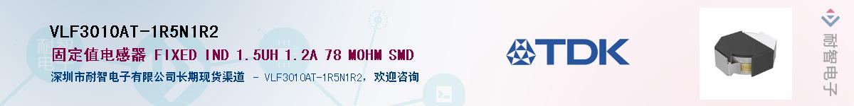 VLF3010AT-1R5N1R2��Ӧ��-���ǵ���