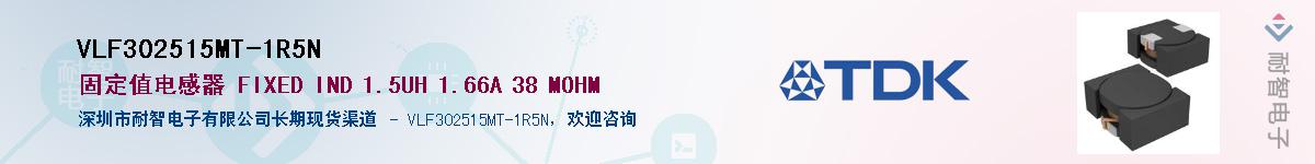 VLF302515MT-1R5NӦ-ǵ