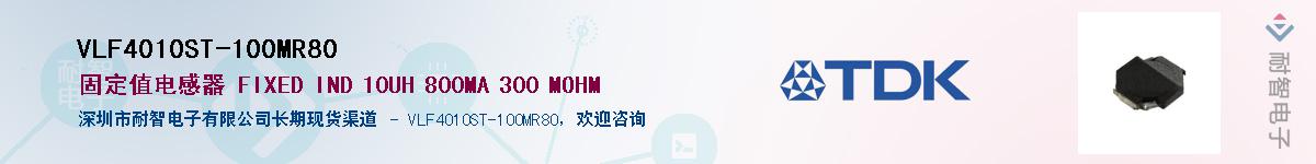 VLF4010ST-100MR80��Ӧ��-���ǵ���