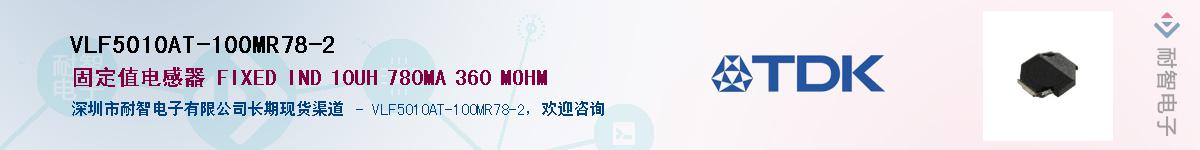VLF5010AT-100MR78-2��Ӧ��-���ǵ���