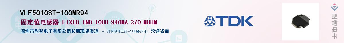 VLF5010ST-100MR94��Ӧ��-���ǵ���