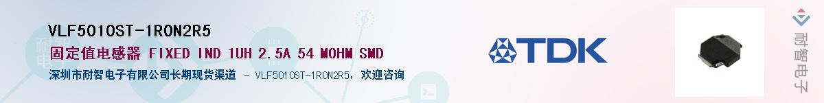 VLF5010ST-1R0N2R5��Ӧ��-���ǵ���