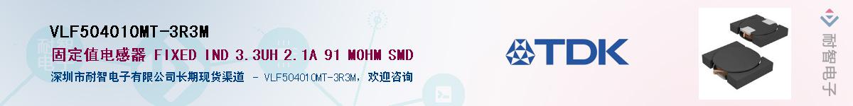 VLF504010MT-3R3M��Ӧ��-���ǵ���