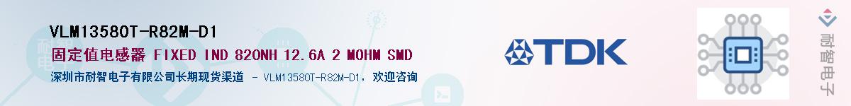 VLM13580T-R82M-D1Ӧ-ǵ