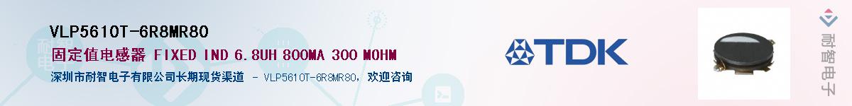 VLP5610T-6R8MR80Ӧ-ǵ