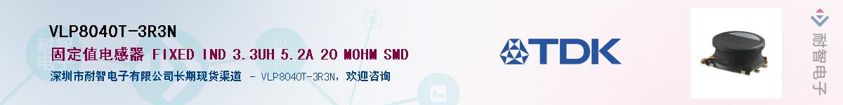 VLP8040T-3R3NӦ-ǵ