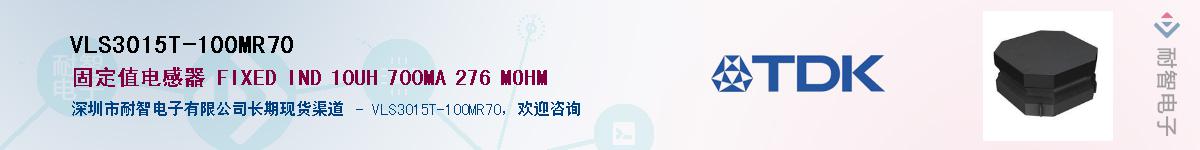 VLS3015T-100MR70��Ӧ��-���ǵ���