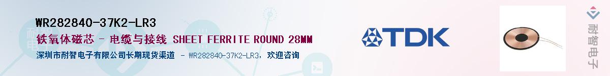 WR282840-37K2-LR3��Ӧ��-���ǵ���