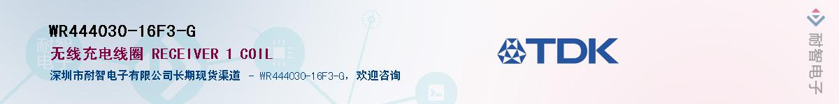 WR444030-16F3-G��Ӧ��-���ǵ���