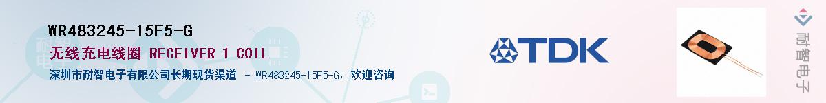 WR483245-15F5-G��Ӧ��-���ǵ���