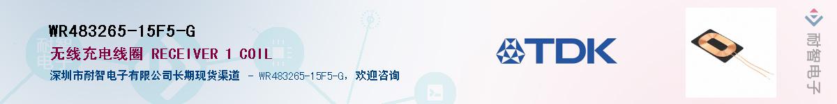 WR483265-15F5-G��Ӧ��-���ǵ���