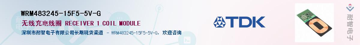 WRM483245-15F5-5V-G��Ӧ��-���ǵ���