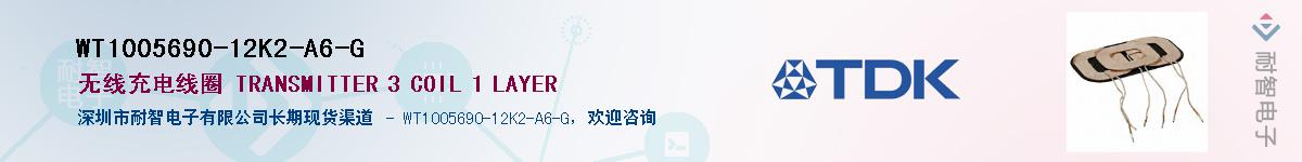 WT1005690-12K2-A6-G��Ӧ��-���ǵ���
