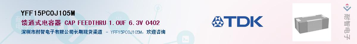 YFF15PC0J105M��Ӧ��-���ǵ���