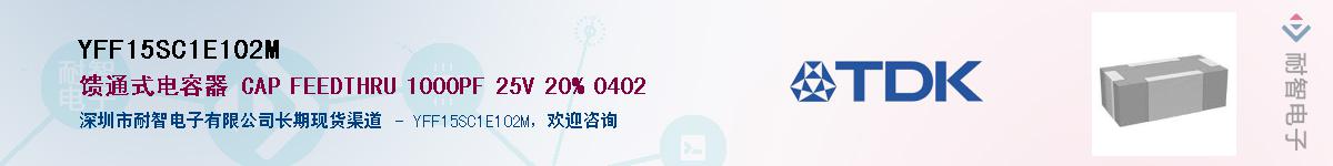YFF15SC1E102M��Ӧ��-���ǵ���
