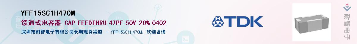 YFF15SC1H470M��Ӧ��-���ǵ���