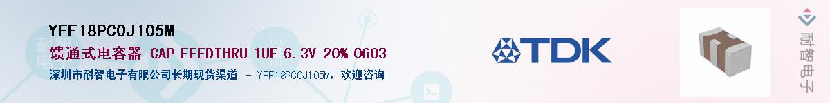 YFF18PC0J105M��Ӧ��-���ǵ���